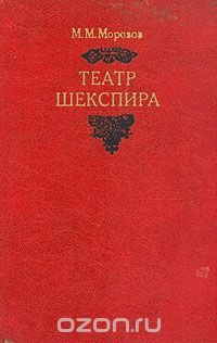 Театр Шекспира