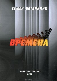 Времена