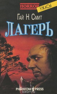 Лагерь