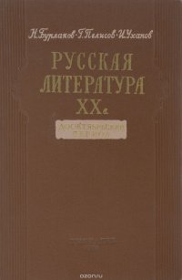 Русская литература XX в. Дооктябрьский период