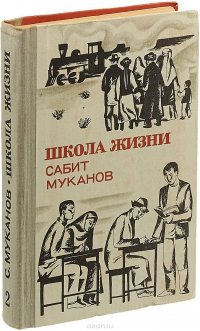 Школа жизни. Книга 2. Юность