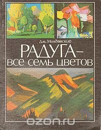 Радуга - все семь цветов