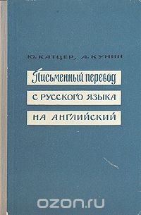 Письменный перевод с русского языка на английский