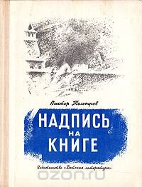 Надпись на книге