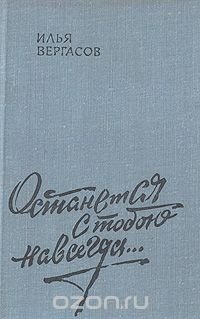 Останется с тобой навсегда