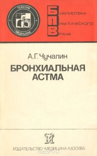 Бронхиальная астма