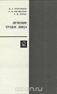 Лечение травм лица