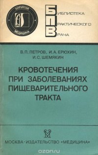 Кровотечения при заболеваниях пищеварительного тракта