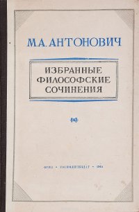 Избранные философские сочинения