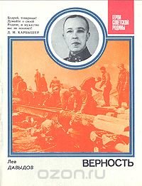 Верность