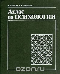 Атлас по психологии