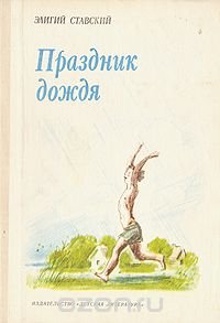 Праздник дождя