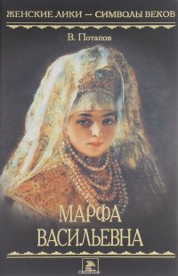 Марфа Васильевна. Таинственная юродивая. Киевская ведьма