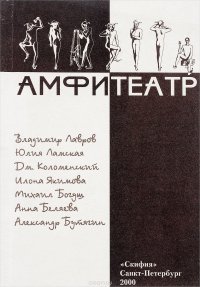 Амфитеатр