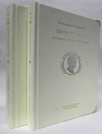 Свеча горела… По волнам угасающей памяти.  (комплект из 2 книг)