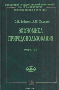 Экономика природопользования