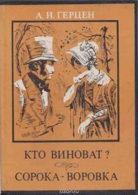 Кто виноват? Сорока-воровка