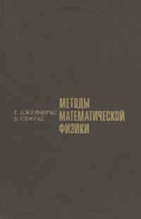 Методы математической физики. Выпуск 2