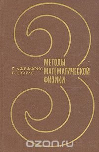 Методы математической физики. Выпуск 3