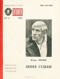 Линия судьбы