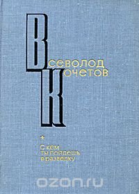 С кем ты пойдешь в разведку