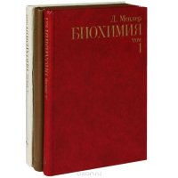 Биохимия (комплект из 3 книг)