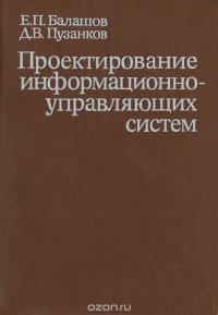 Проектирование информационно-управляющих систем