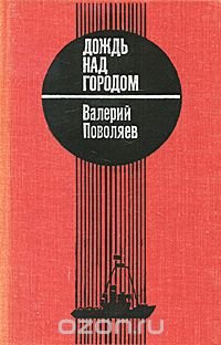 Дождь над городом