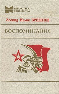 Воспоминания