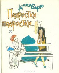 Подростки, подростки…  Стихи