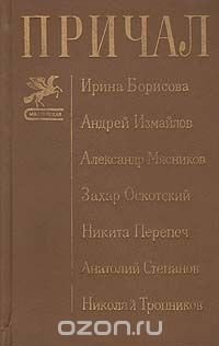 Причал. Сборник молодых прозаиков