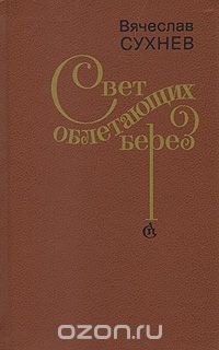 Свет облетающих берез