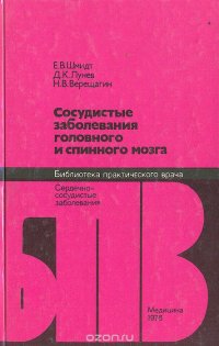 Сосудистые заболевания головного и спинного мозга