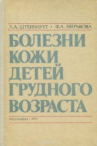 Болезни кожи у детей грудного возраста