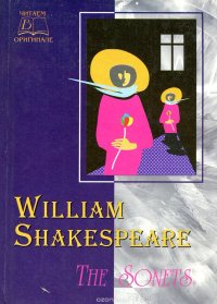 William Shakespeare. The Sonets / Вильям Шекспир. Сонеты