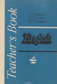 Книга для учителя к учебнику английского языка для 4 класса средней школы