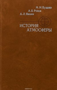 История атмосферы