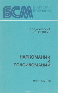 Наркомании и токсикомании