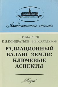 Радиационный баланс Земли: ключевые аспекты