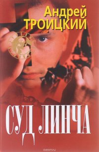 Суд Линча