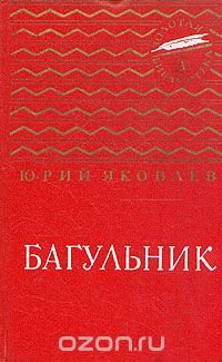 Багульник