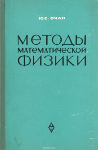 Методы математической физики