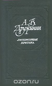 Литературная критика