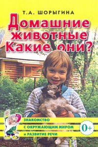 Птицы в картинках. Вып. 1: Наглядное пособие для педагогов, логопедов: приложение к пособию Т. А. Шорыгиной 