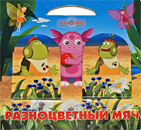 Разноцветный мяч