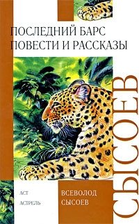 Последний барс