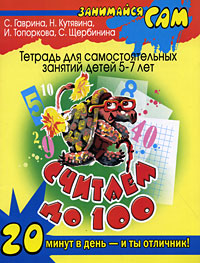 Считаем до 100