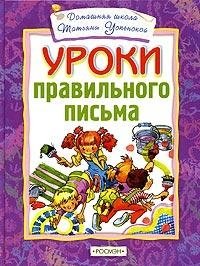 Уроки правильного письма. Дюймовочка. Вычитание (комплект из 3 книг)