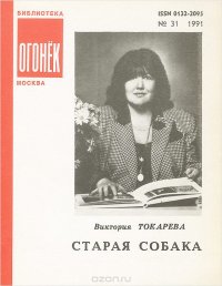 Старая собака