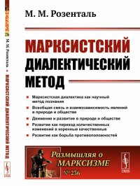 Марксистский диалектический метод